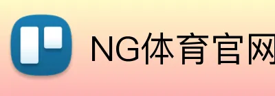 NG体育官网 Logo